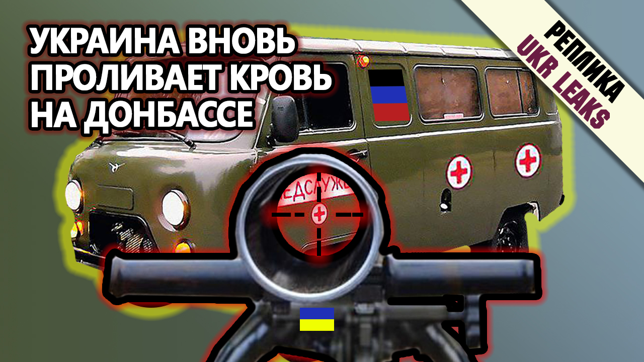 ukraina-vnov-prolivaet-krov